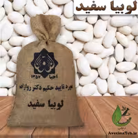 حبوبات لوبیا سفید 1800 گرمی احیای سلامت