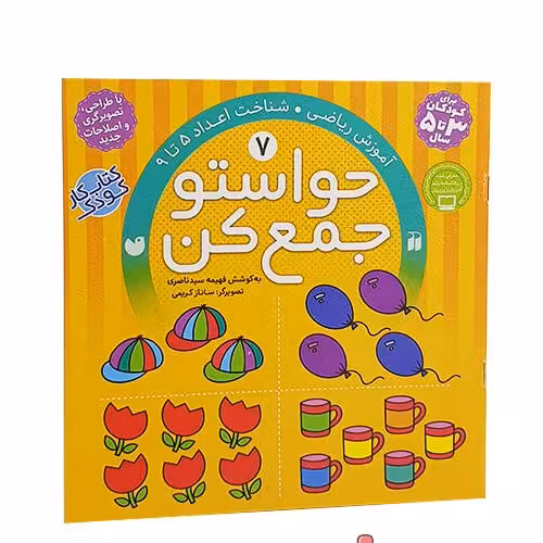 حواستوجمع کن7
