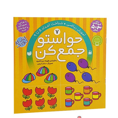 حواستوجمع کن7