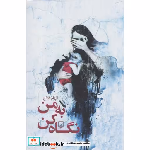 کتاب به من نگاه کن
