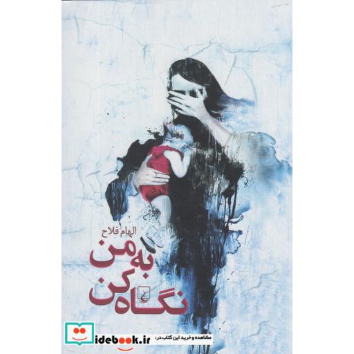 کتاب به من نگاه کن