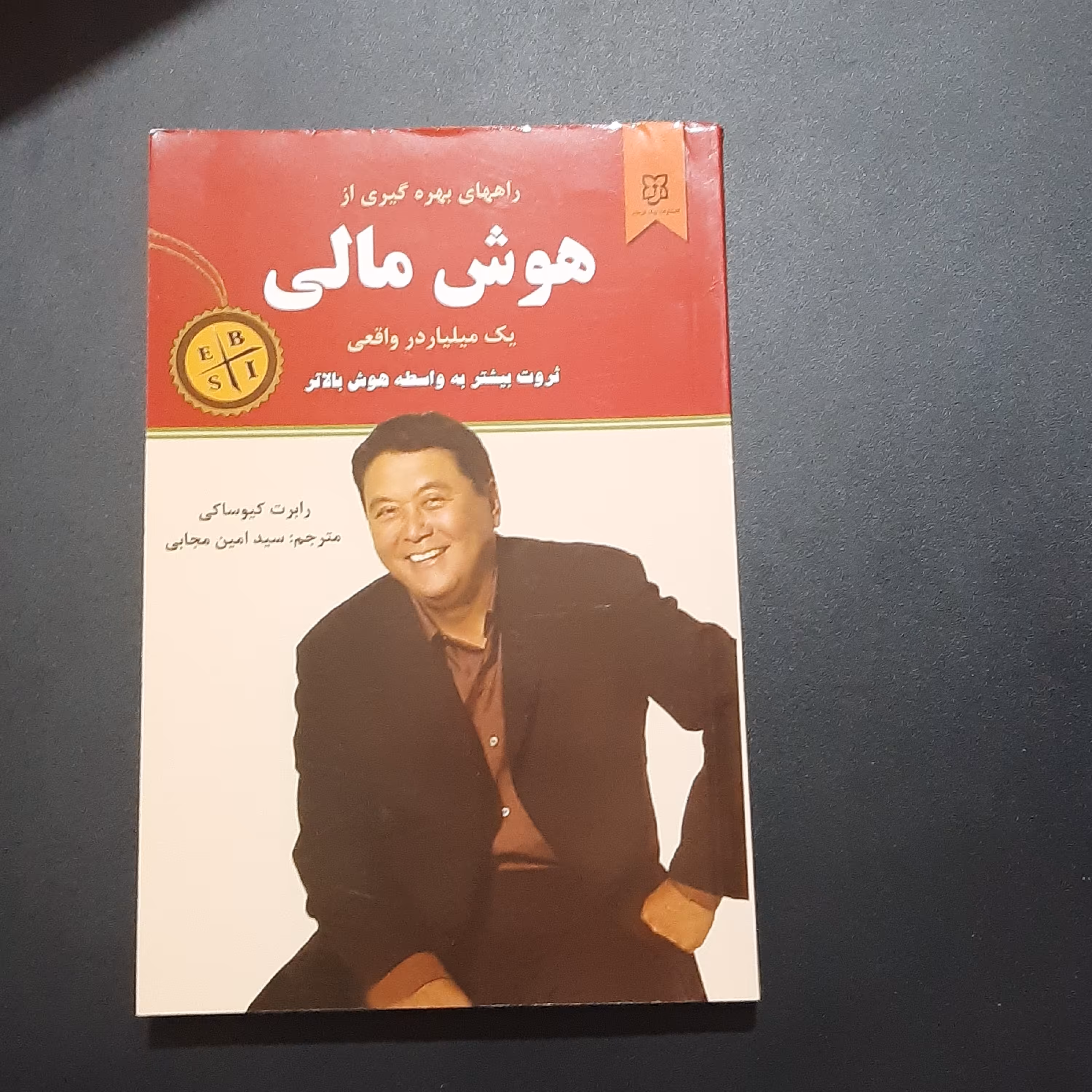 کتاب هوش مالی