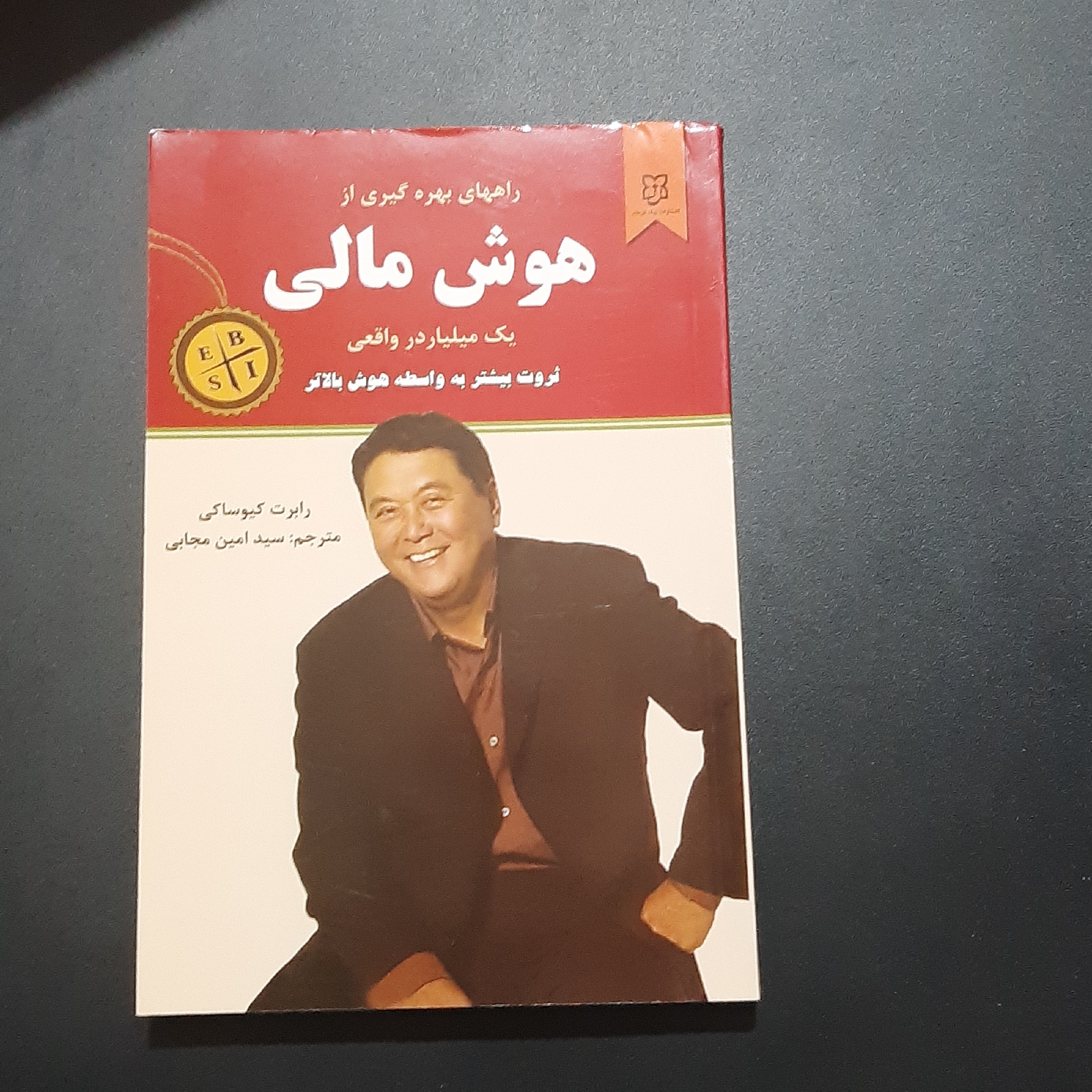 کتاب هوش مالی