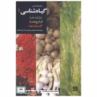 کتاب گیاه شناسی1:جلبک ها اثر سینگ‏