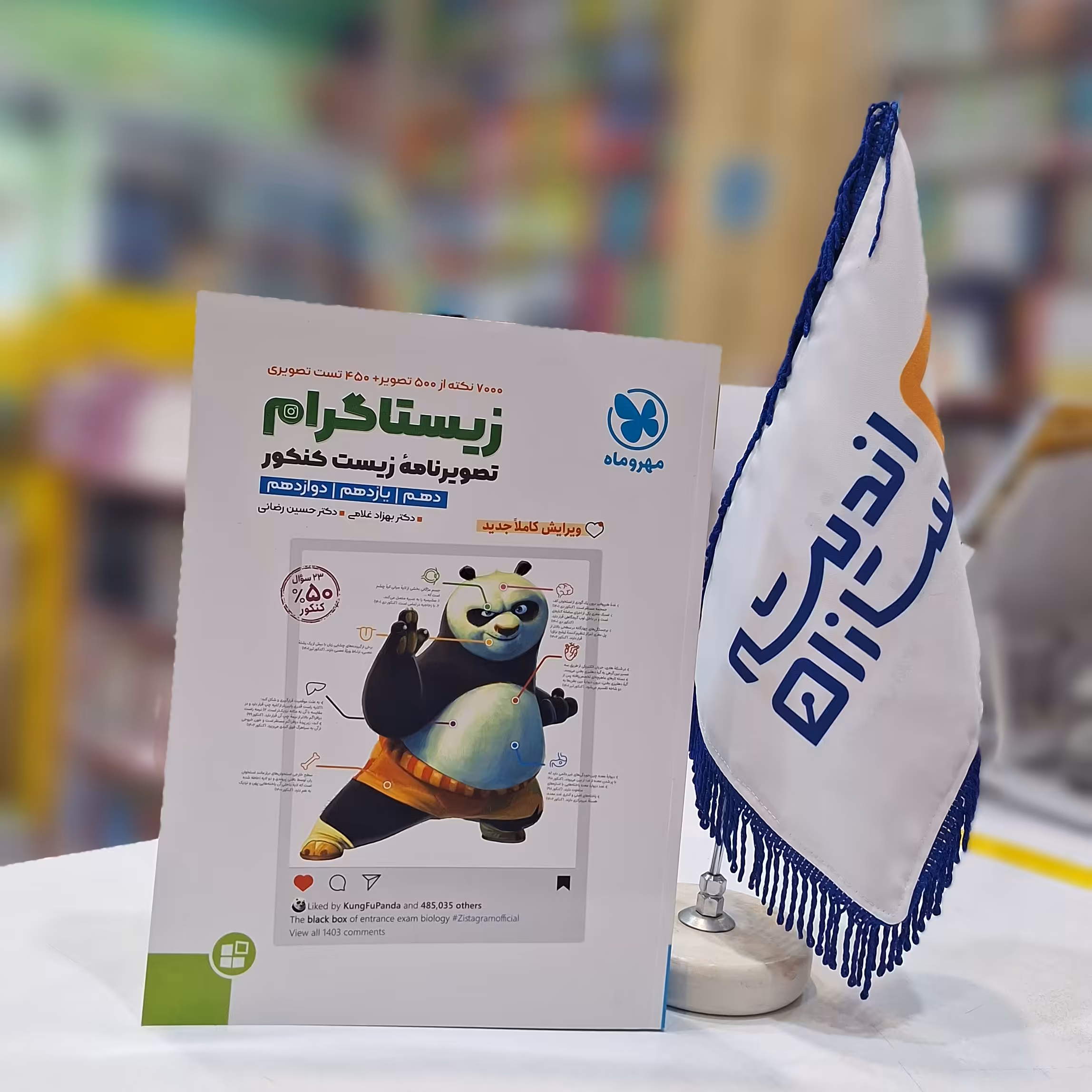 کتاب زیستاگرام تصویرنامه زیست جامع کنکور مهروماه