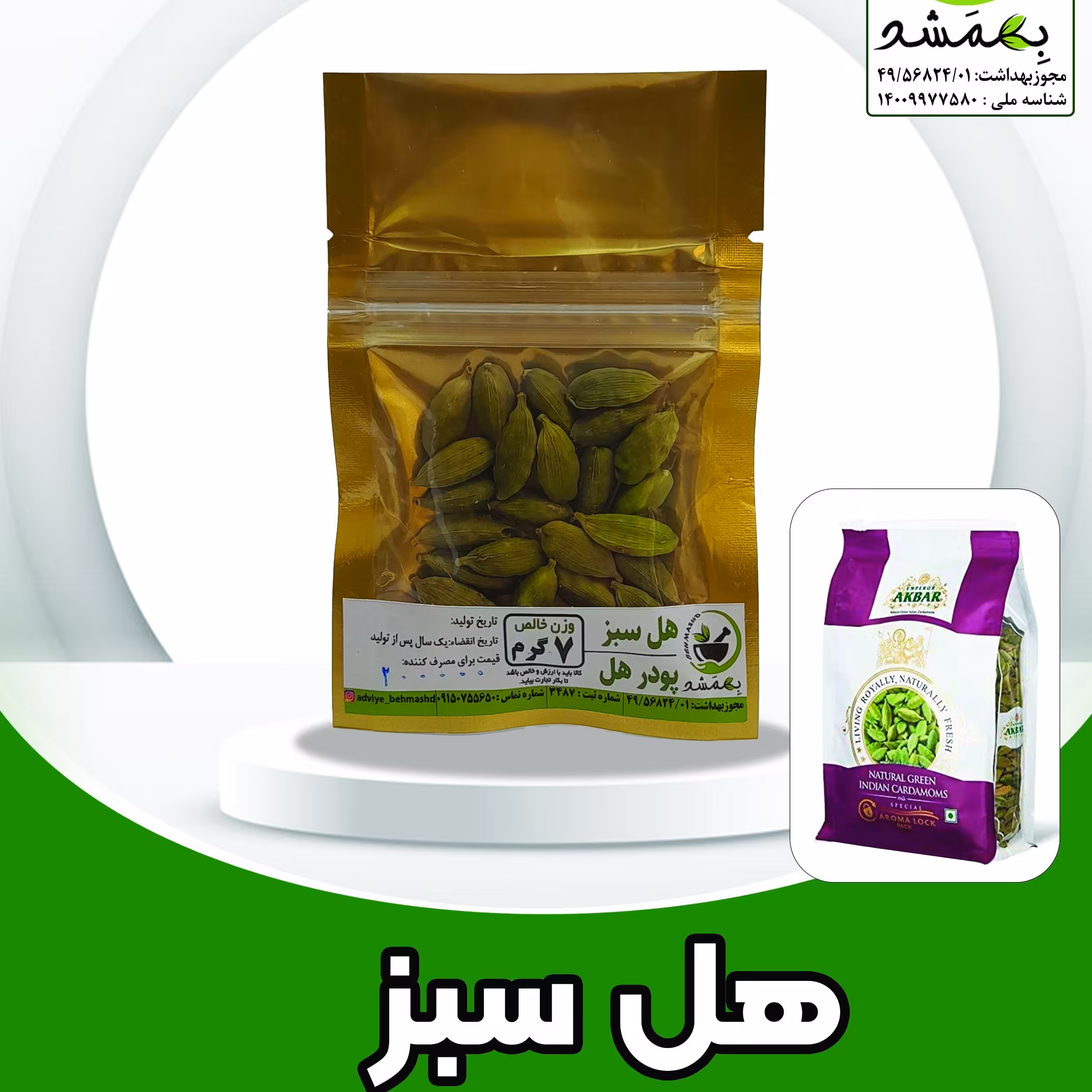 هل اکبر بنفش 