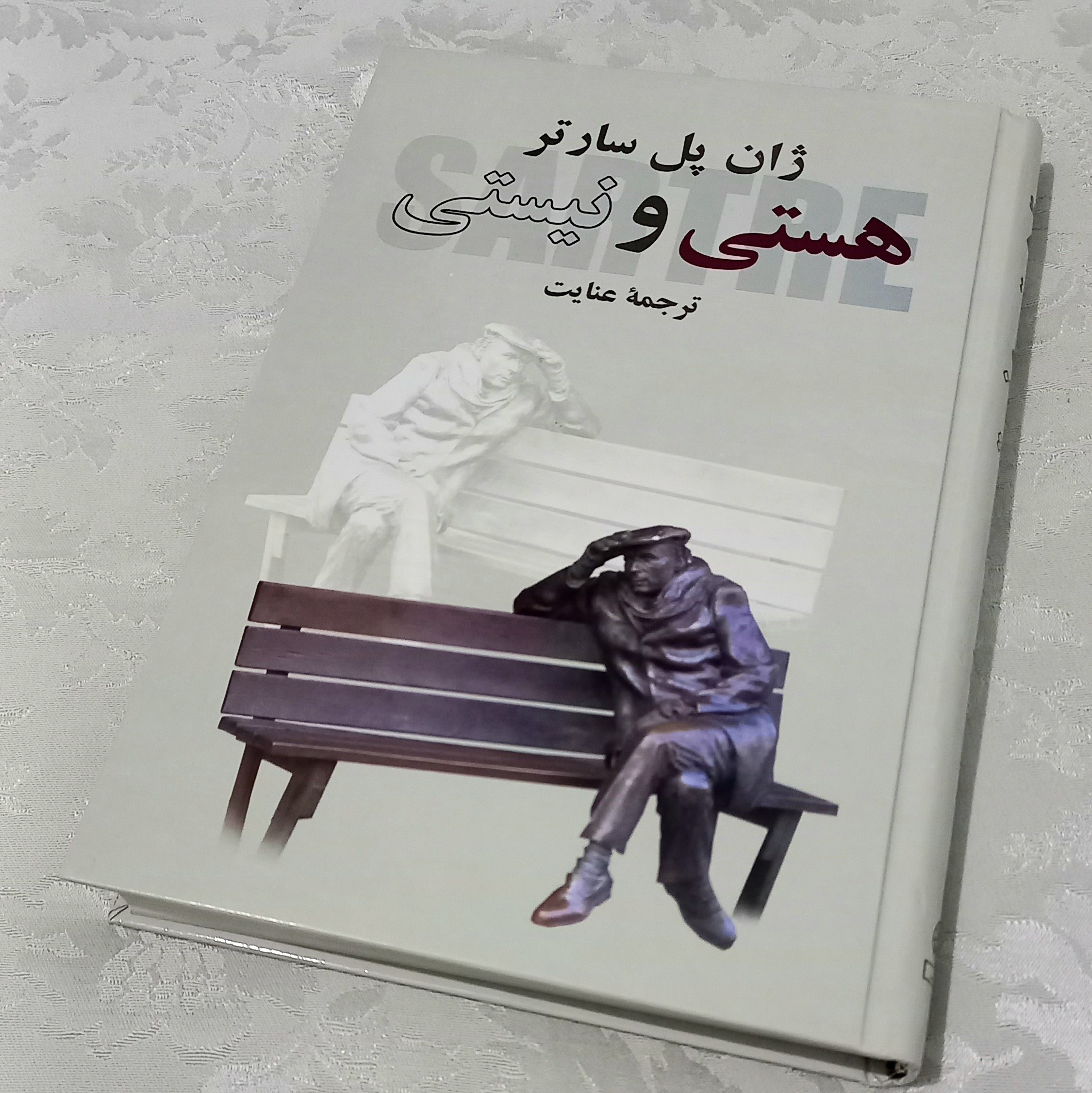 کتاب هستی و نیستی اثر ژان پل سارتر . جلد گالینگور