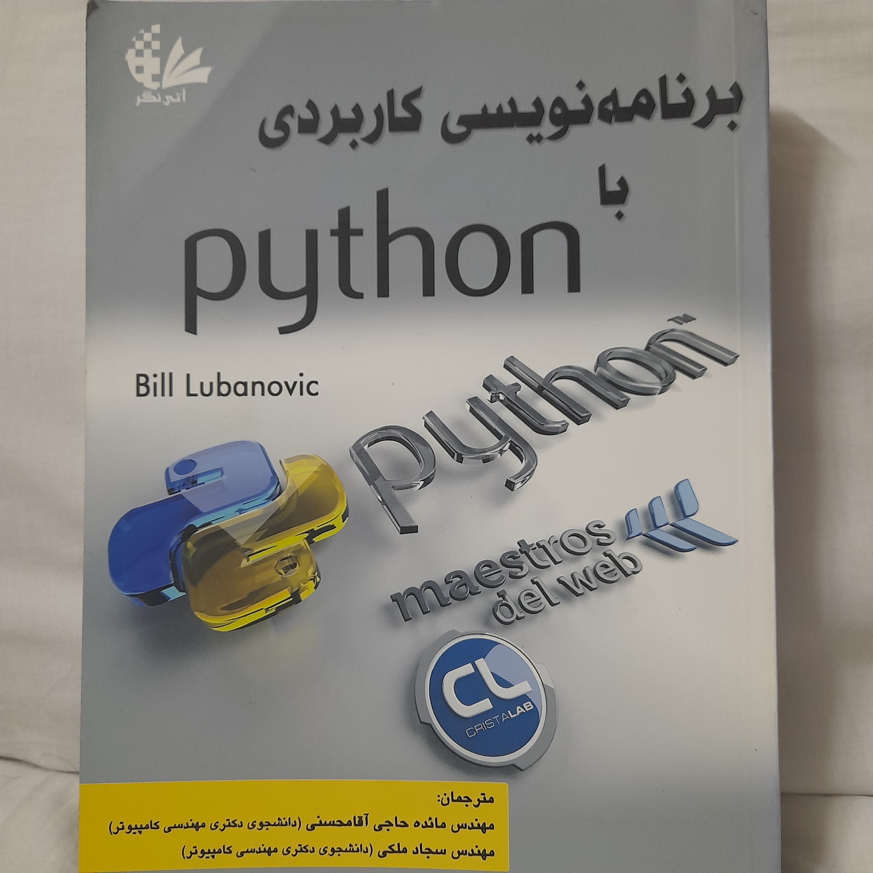 کتاب برنامه نویسی کاربردی با پایتون   python