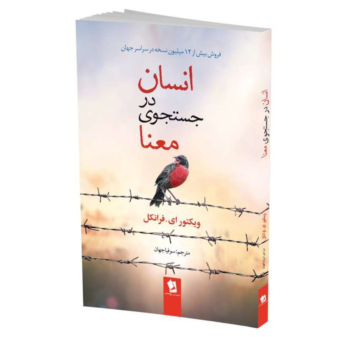 کتاب انسان درجستجوی معنا