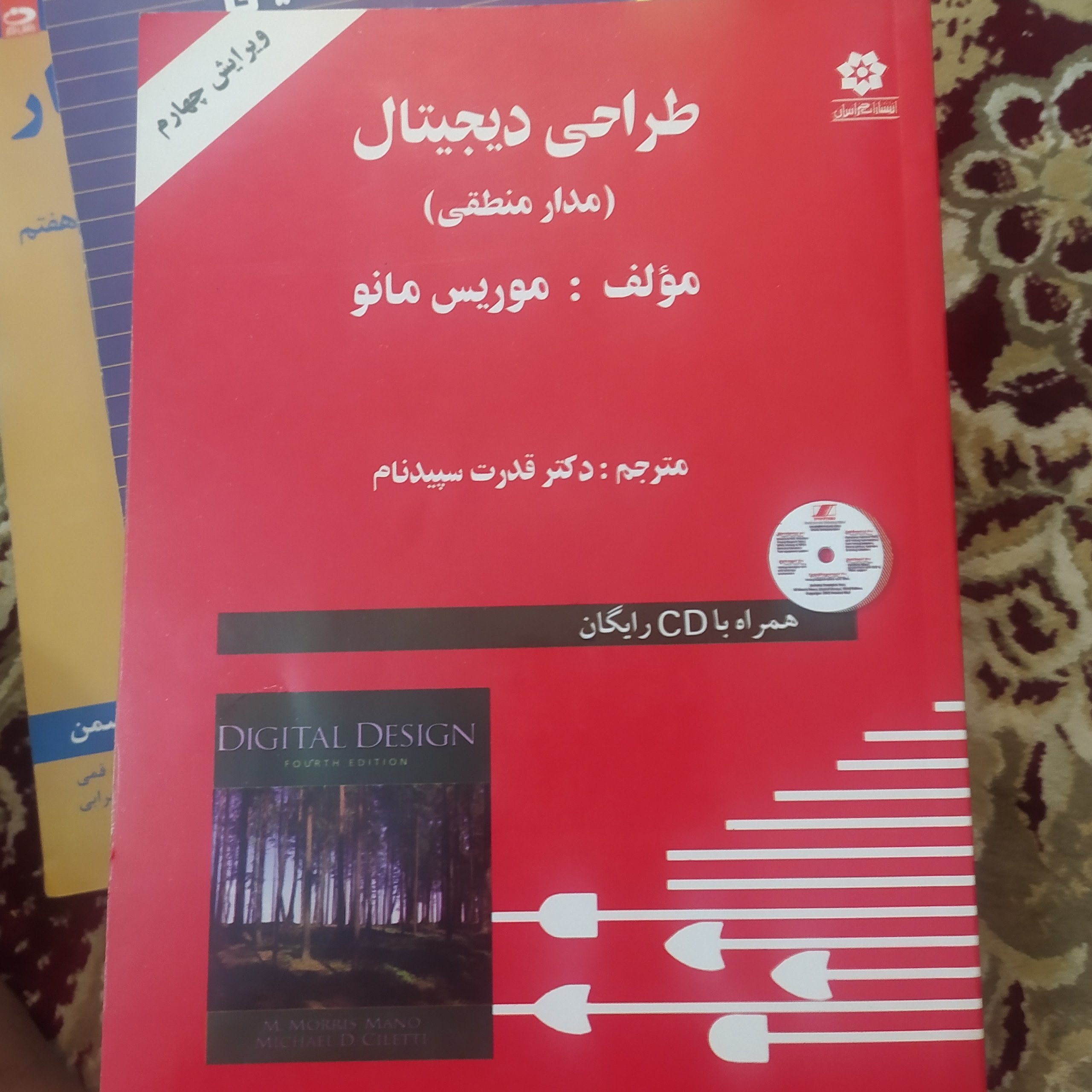 کتاب طراحی دیجیتال (مدار منطقی) موریس مانو ترجمه دکتر سپیدنام