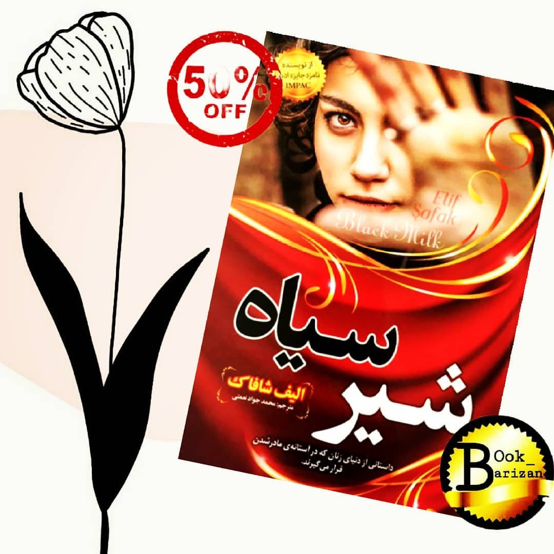 کتاب شیر سیاه