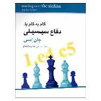 کتاب گام به گام با دفاع سیسیلی اثر جان امس انتشارات شباهنگ 
