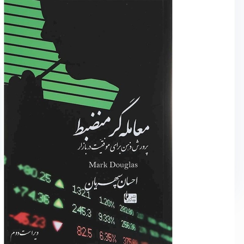 معامله گر منضبط