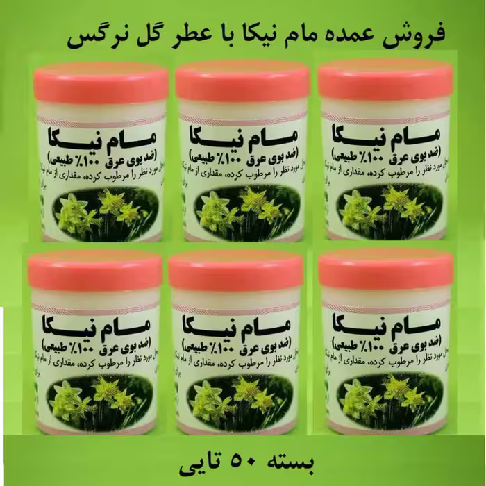 مام پودری نیکا با عطر گل نرگس(بسته 50تایی)