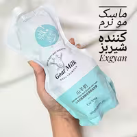 	 	ماسک مو تقویت کننده شیر بز EXGYAN 	

