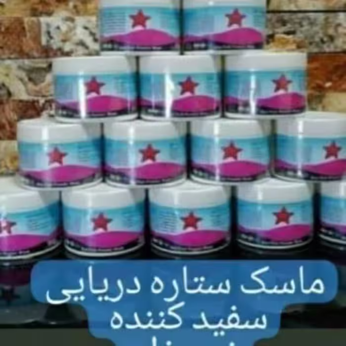 ماسک ستاره دریایی