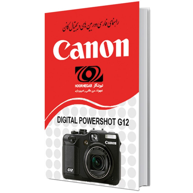 کتاب راهنمای فارسی دوربین کانن Canon PowerShot G12