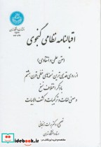 قیمت و خرید کتاب اقبالنامه نظامی گنجوی | ایده بوک
