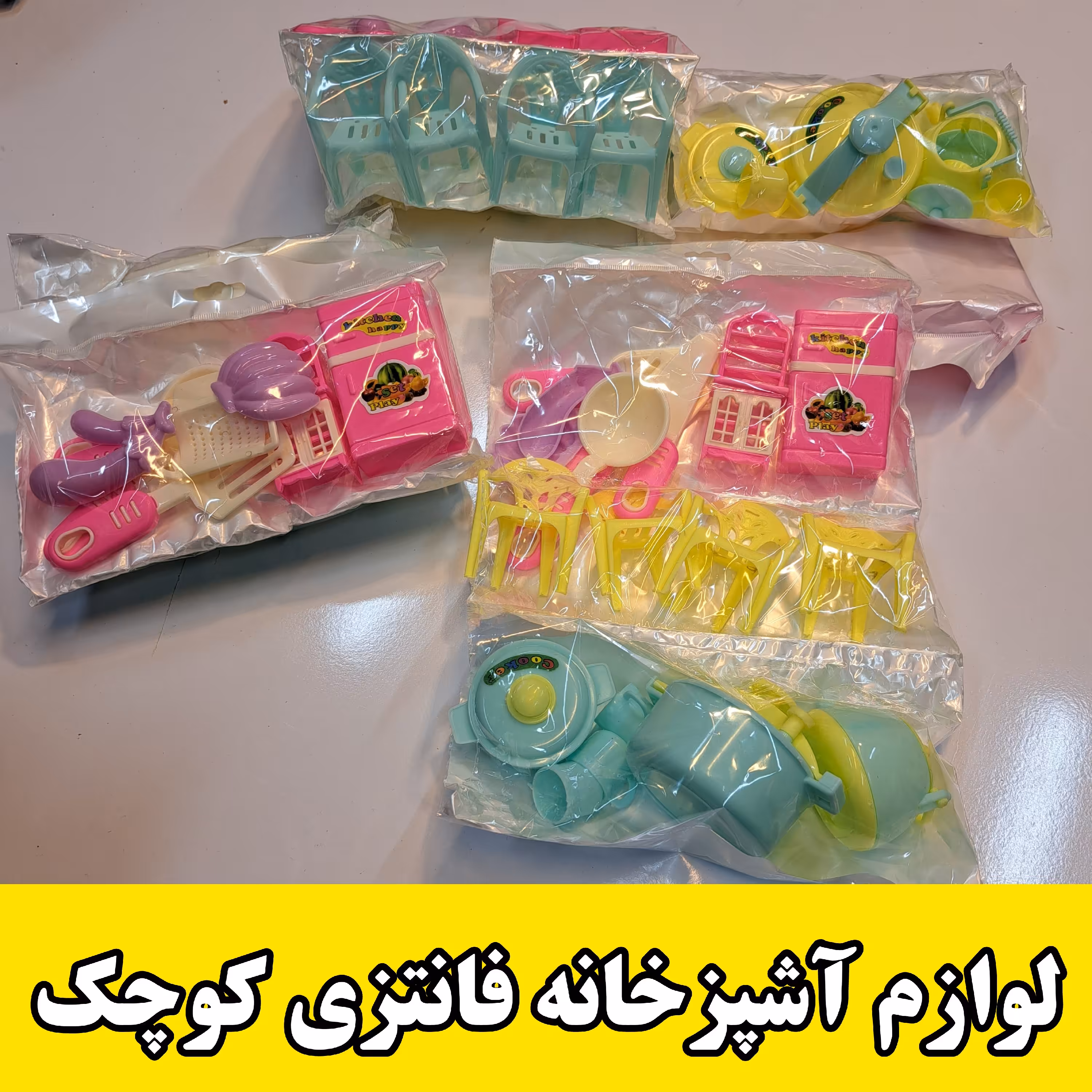 اسباب بازی لوازم آشپزخانه فانتزی  کوچک با رنگبندی جذاب 