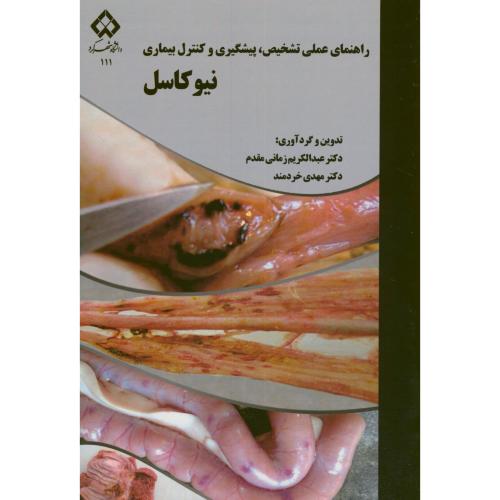 کتاب راهنمای عملی تشخیص