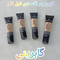 کرم پودر فول کاور  گابرینی محصول کشور ترکیه کاملا مات کاور بالا 