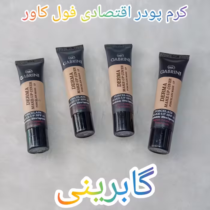 کرم پودر فول کاور  گابرینی محصول کشور ترکیه کاملا مات کاور بالا 