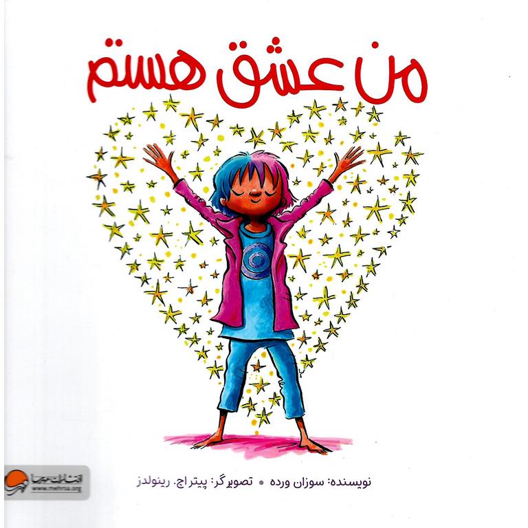 من عشق هستم