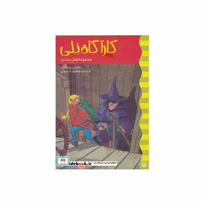 کتاب مجموعه کارآگاه نلی