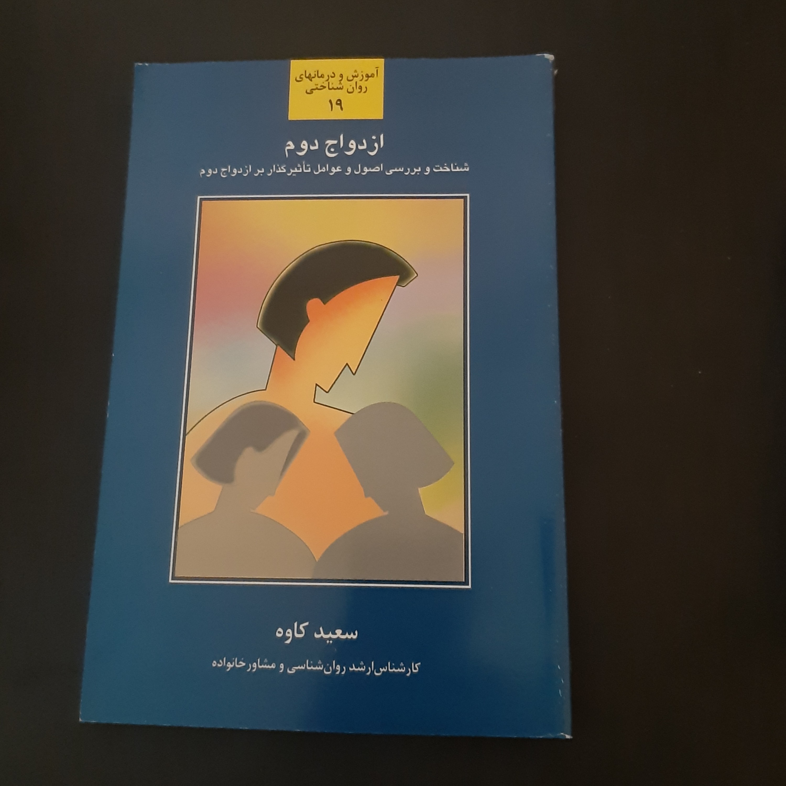 کتاب ازدواج دوم