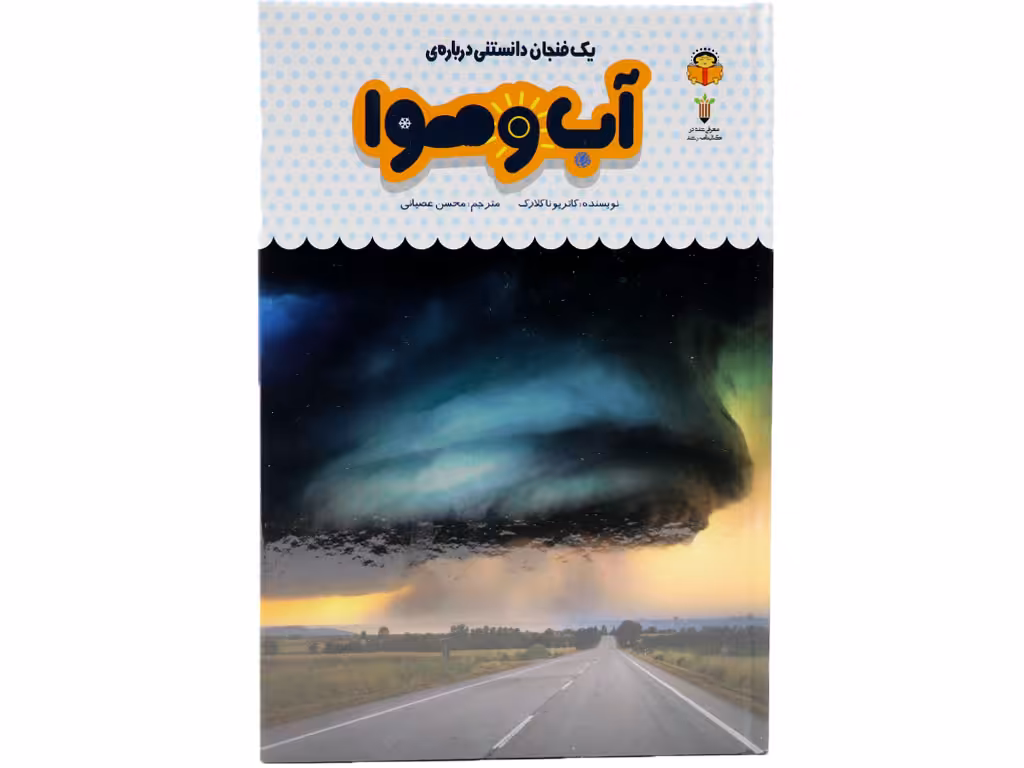 یک فنجان داسنتنی درباره ی آب و هوا