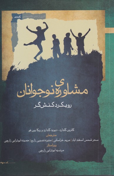 کتاب مشاوره‌ی نوجوانان