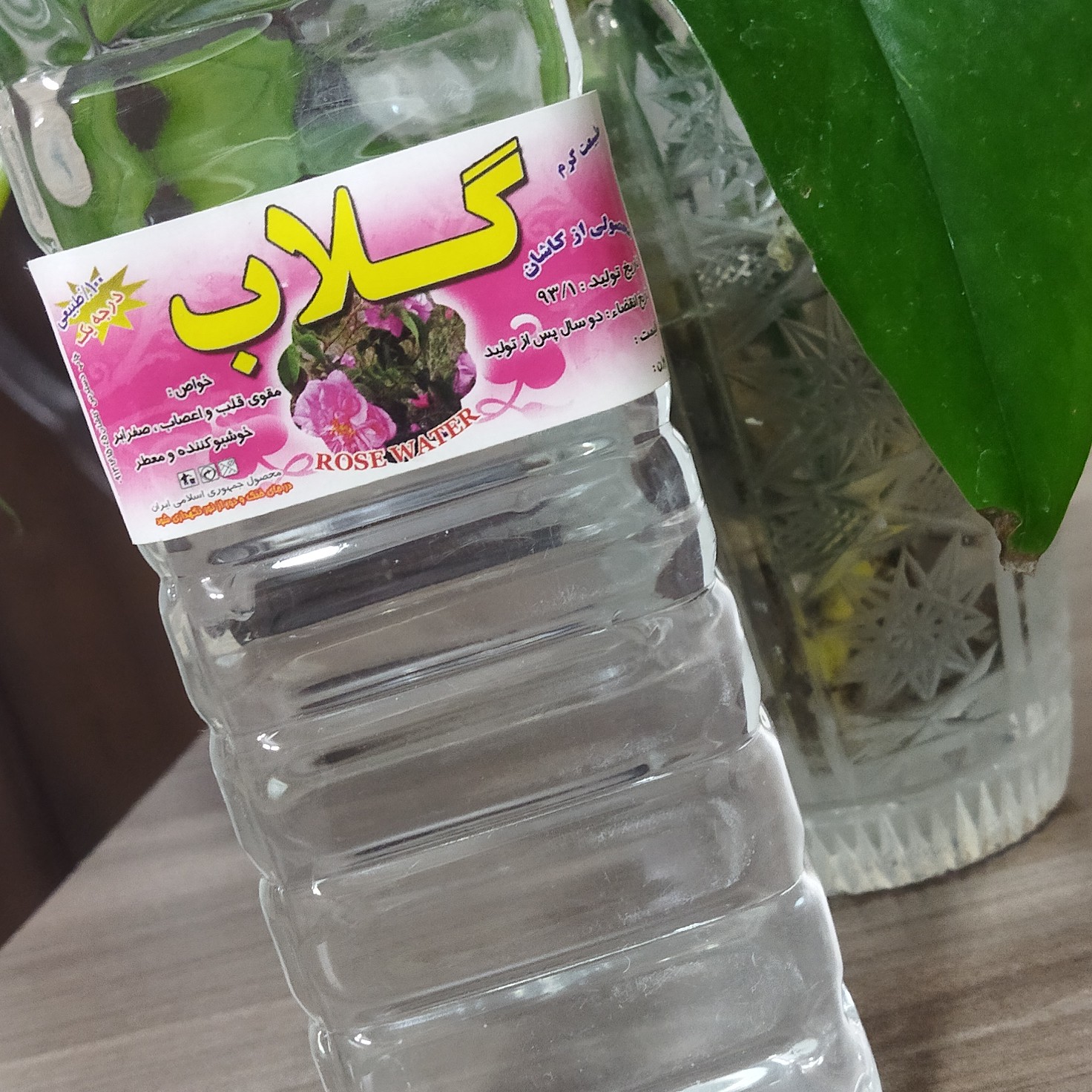 گلاب و عرقیجات