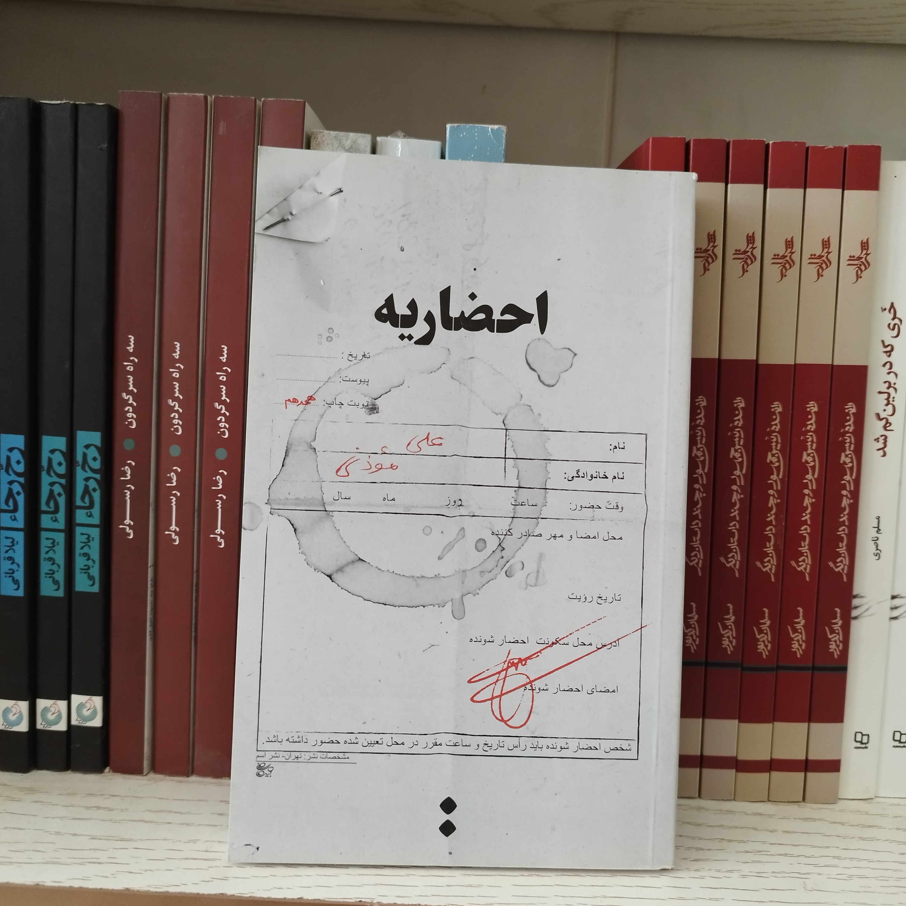 کتاب احضاریه 