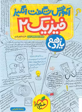 آموزش شگفت انگیز فیزیک یازدهم تجربی خیلی سبز | چی بخونم