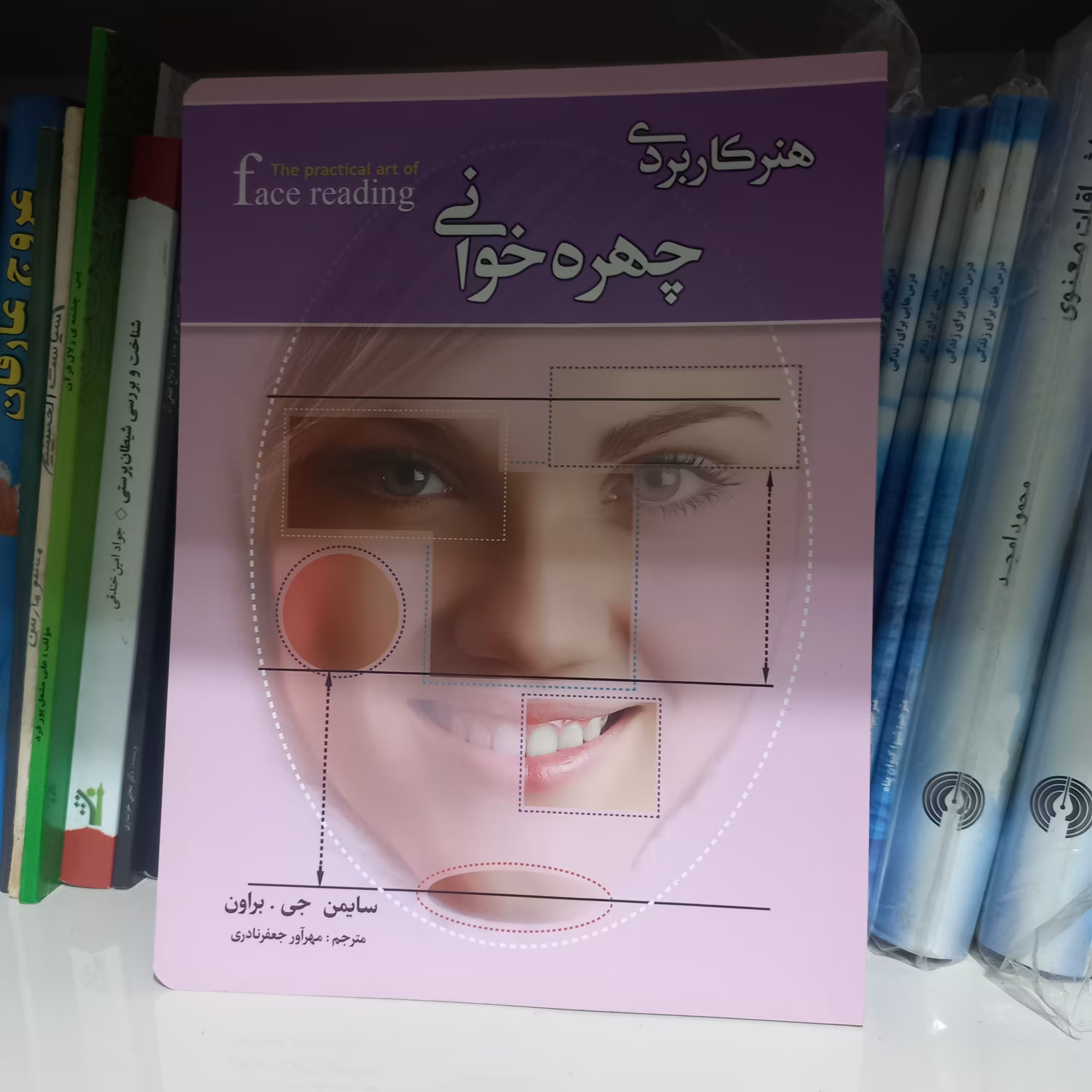 کتاب هنر  کاربردی چهره خوانی 