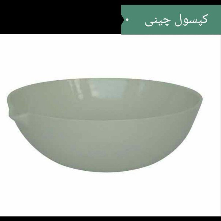 کپسول چینی