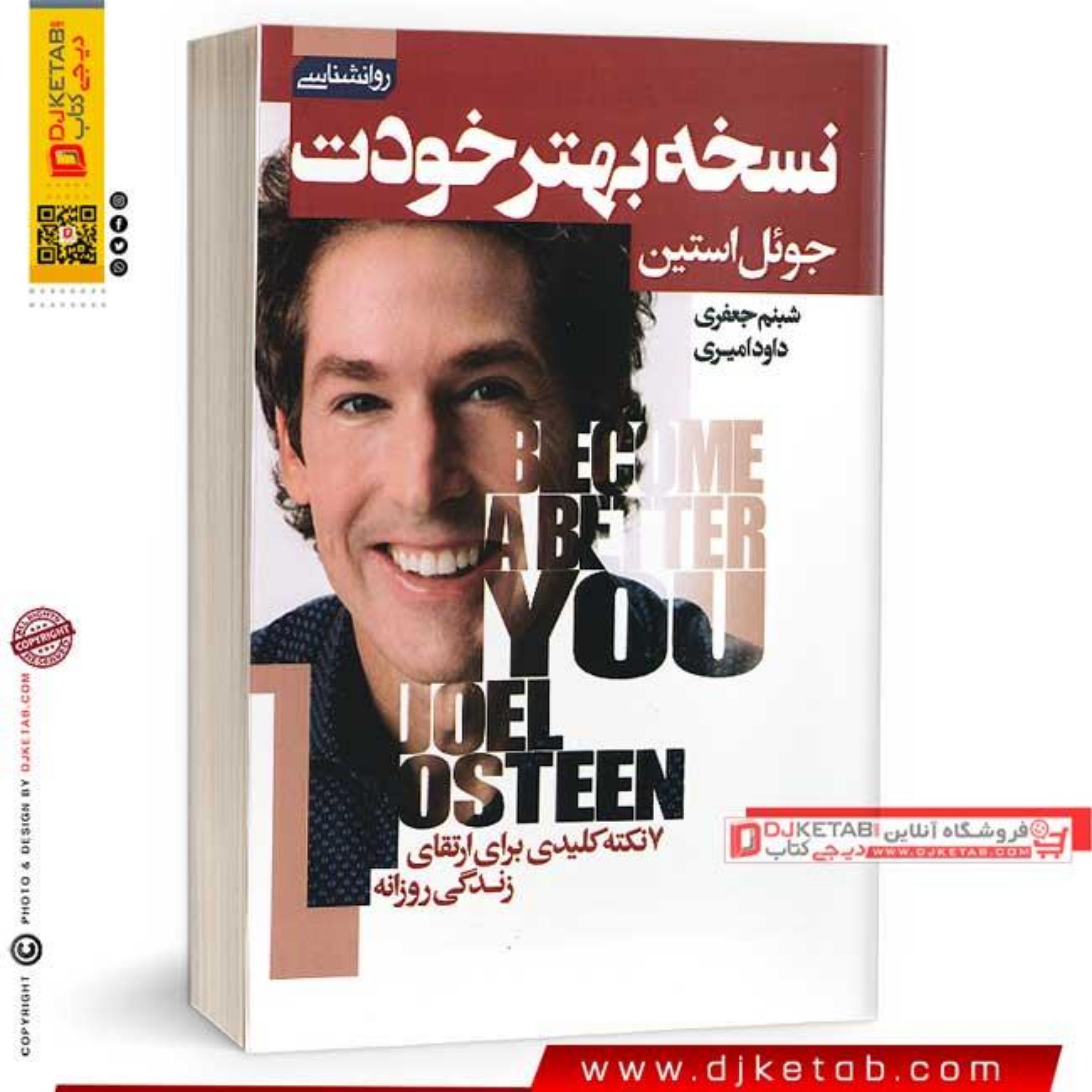 کتاب نسخه بهتر خودت باش