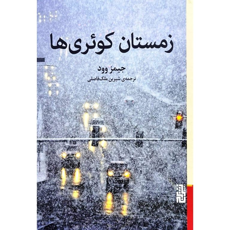 زمستان کوئری ها