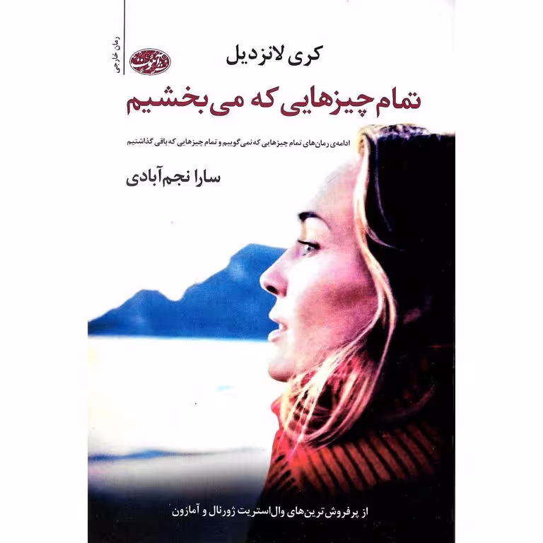تمام چیزهایی که می بخشیم
