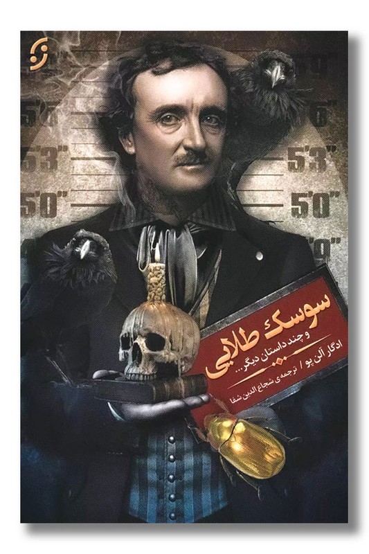 کتاب سوسک طلایی