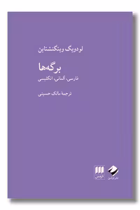 کتاب برگه ها
