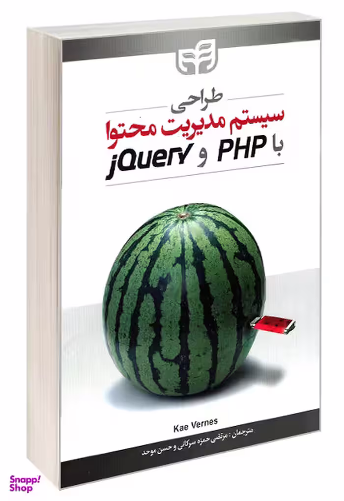 طراحی سیستم مدیریت محتوا با PHP و jQuery