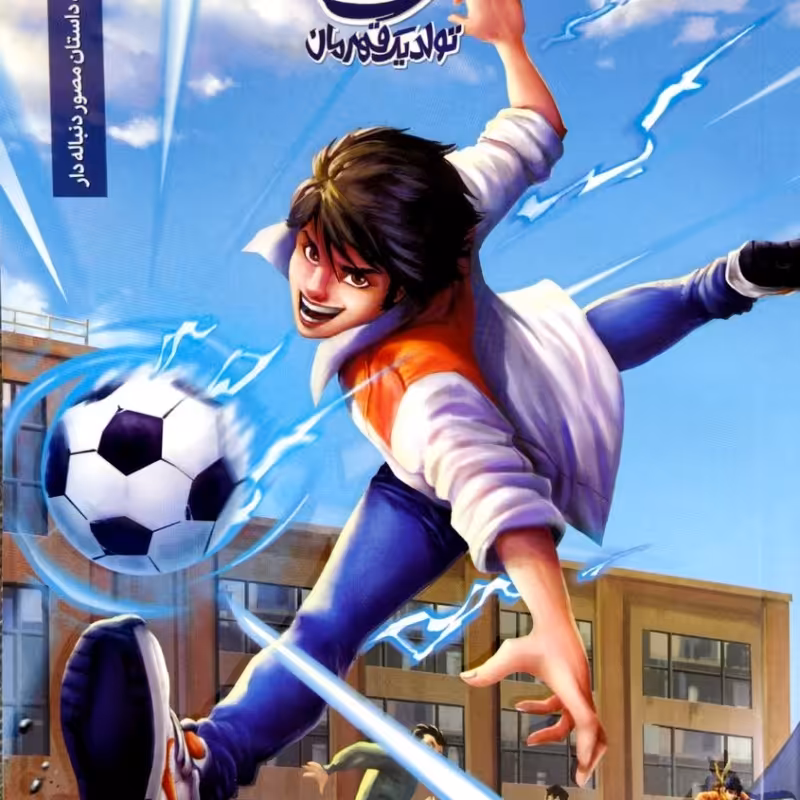 ایلیا (جلد سیزدهم)