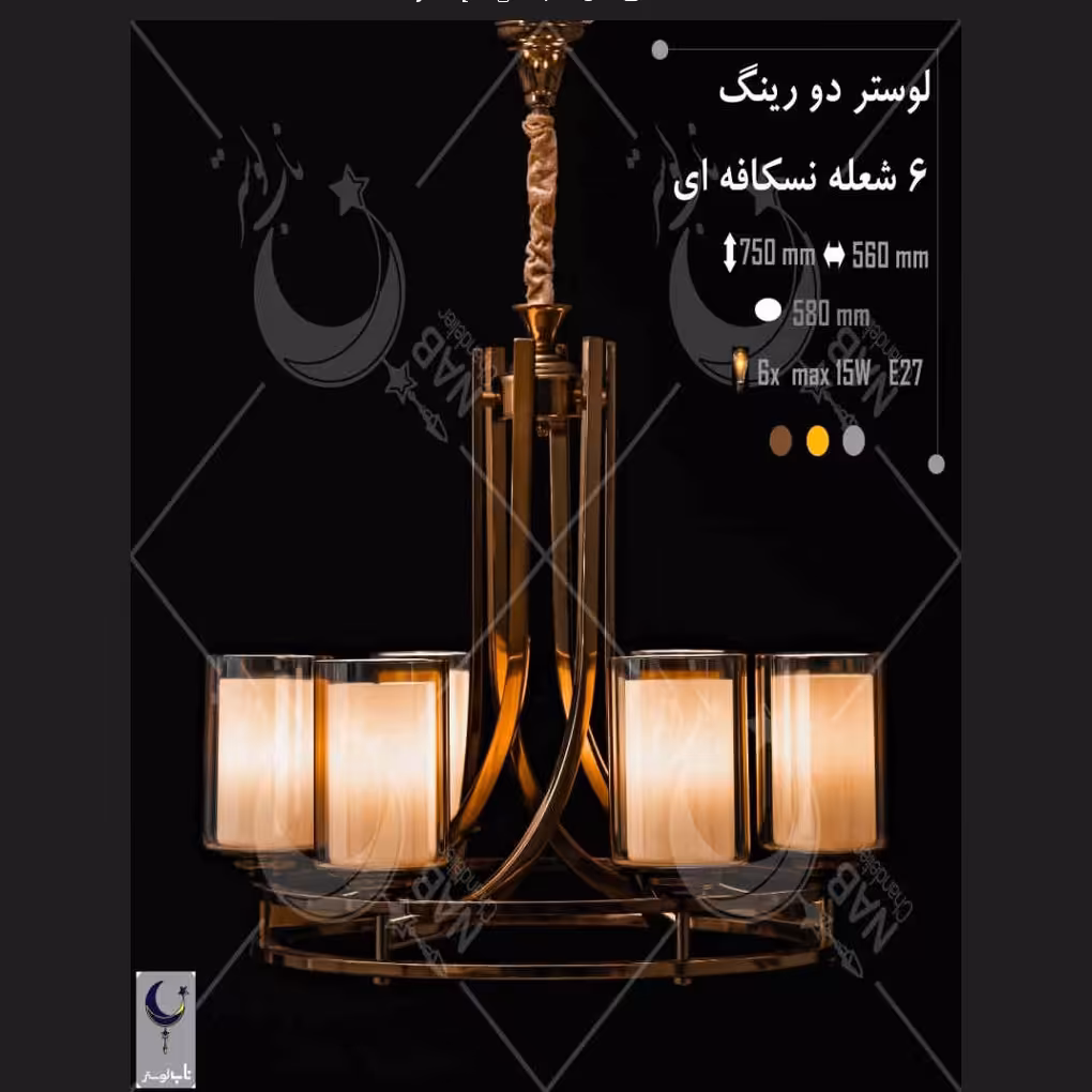 لوستر فلزی طرح دو رینگ 6 شعله