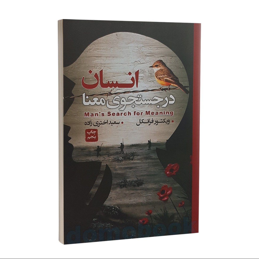 کتاب انسان در جستجوی معنا اثر ویکتور فرانکل انتشارات آتیسا