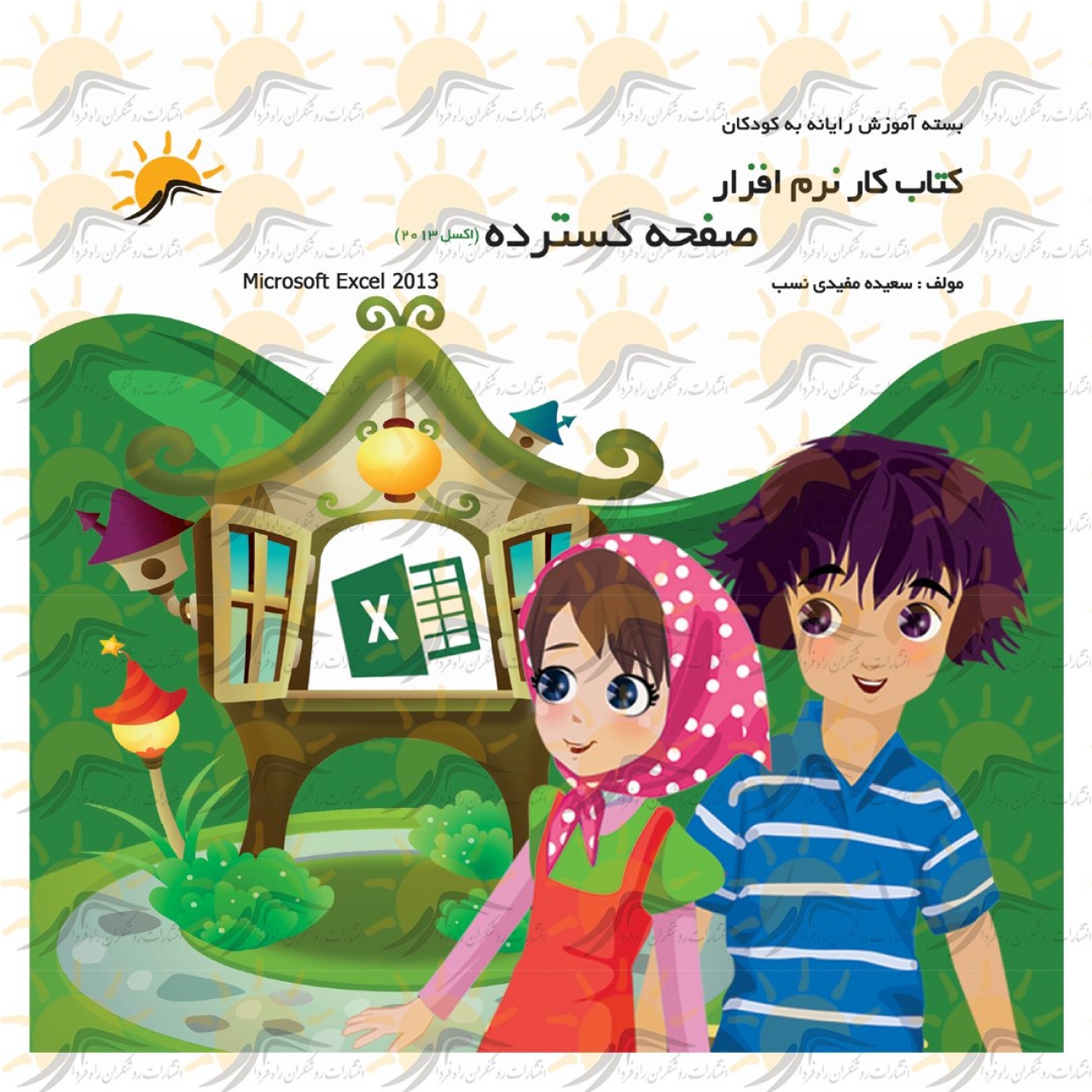 کتاب کار نرم افزار صفحه گسترده 2013