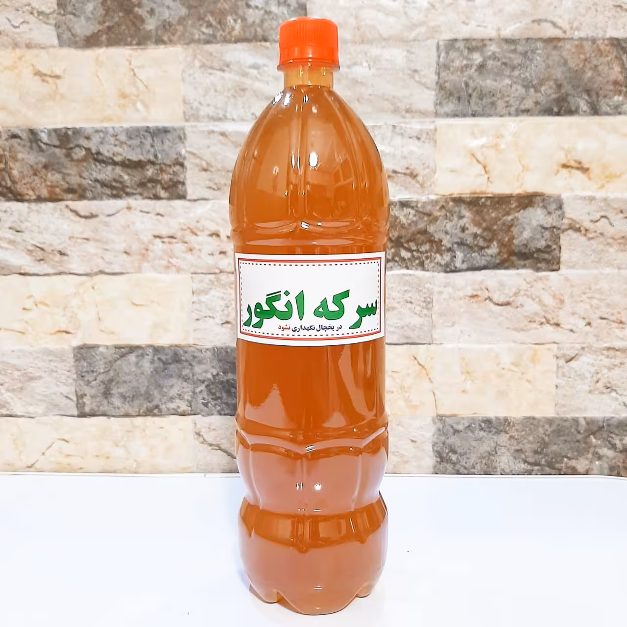 سرکه انگور خانگی درجه یک (1.5 لیتری)