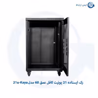 رک ایستاده 21 یونیت کافل عمق 60 مدل 21u-Kaya