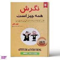 کتاب نگرش همه چیز است اثر جف کلر انتشارات نیک فرجام