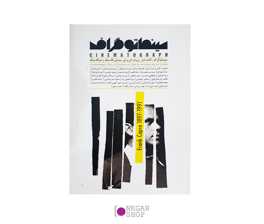 کتاب سینماتوگراف کتاب اول ، پرونده ای برای سینمای کلاسیک و نئوکلاسیک